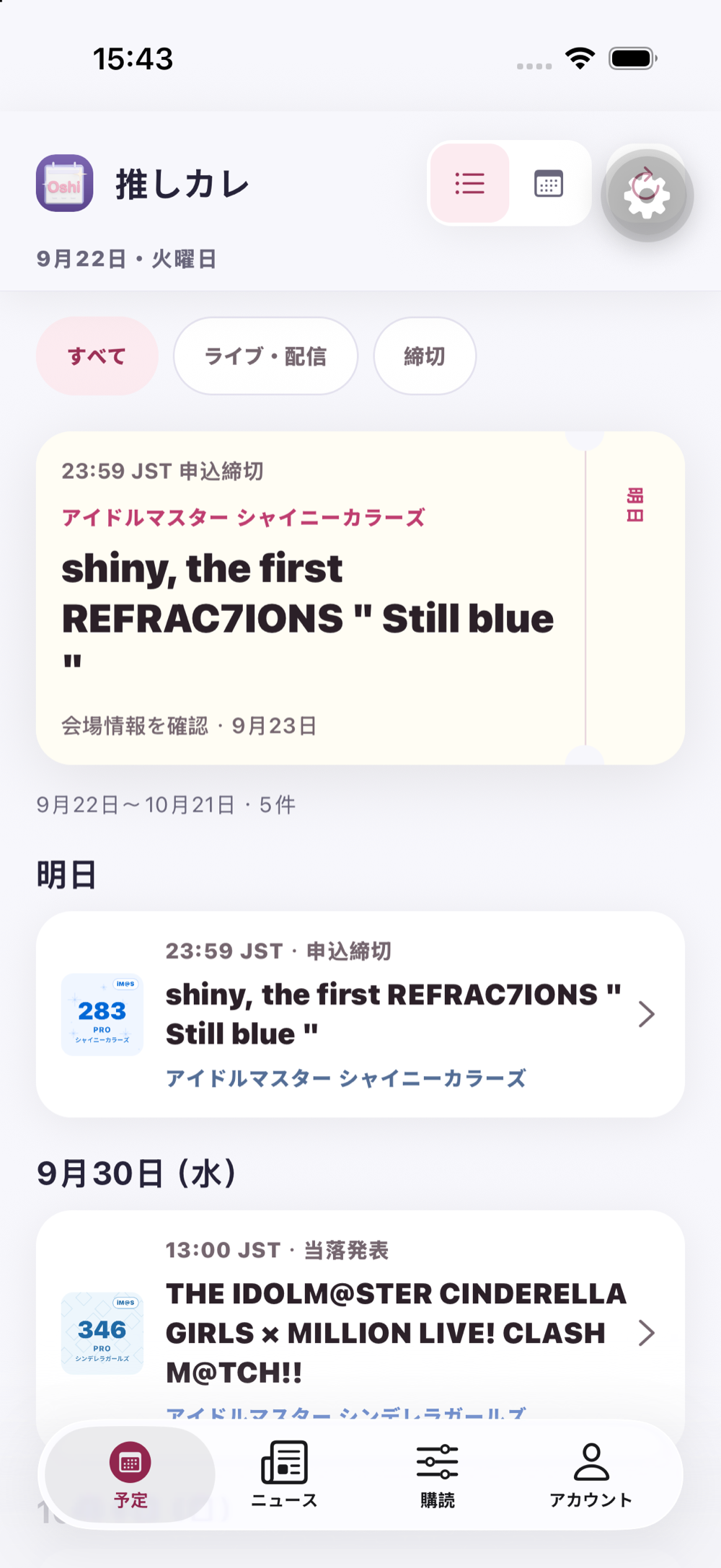推しカレの予定画面。今日の推しごとと、チケット型のイベントカード。