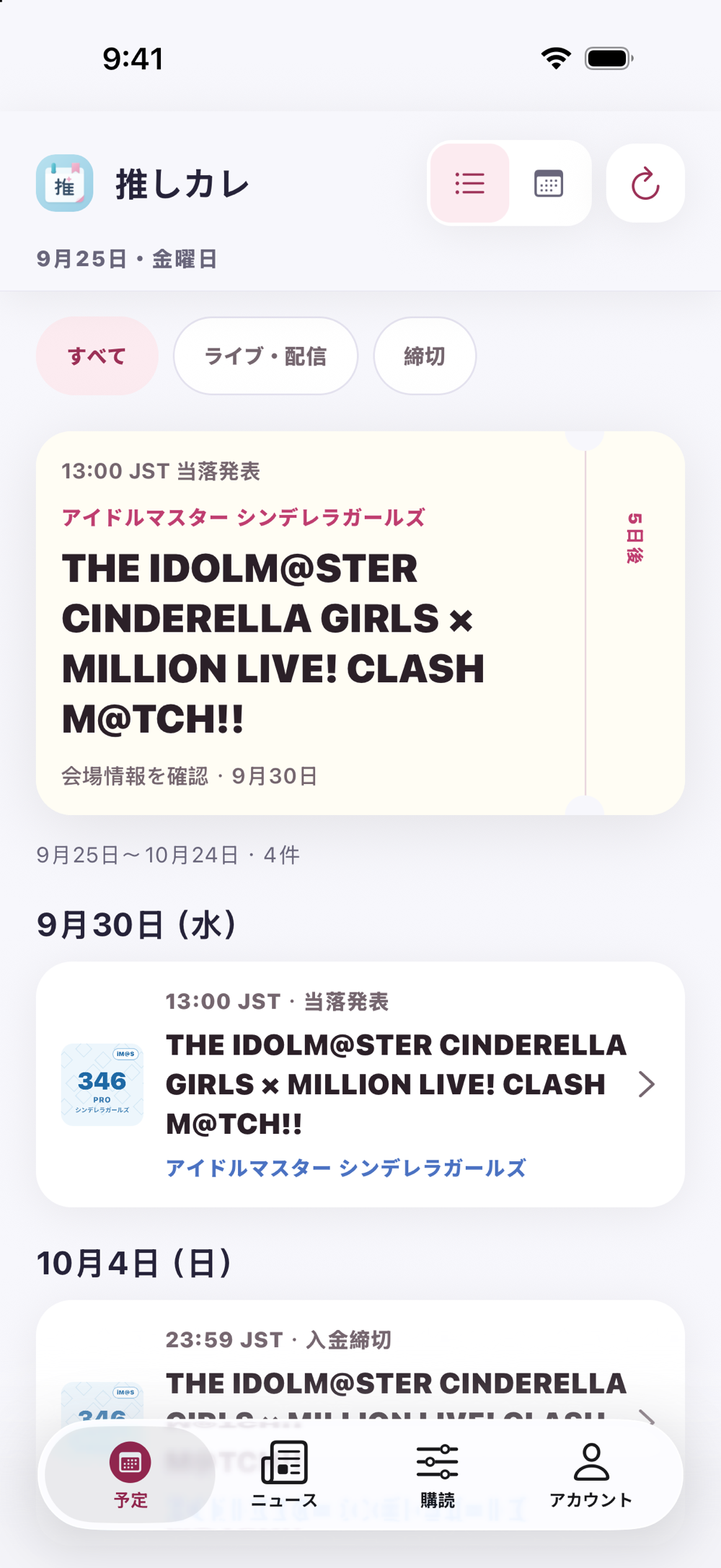 推しカレの予定画面。今日の推しごとと、チケット型のイベントカード。