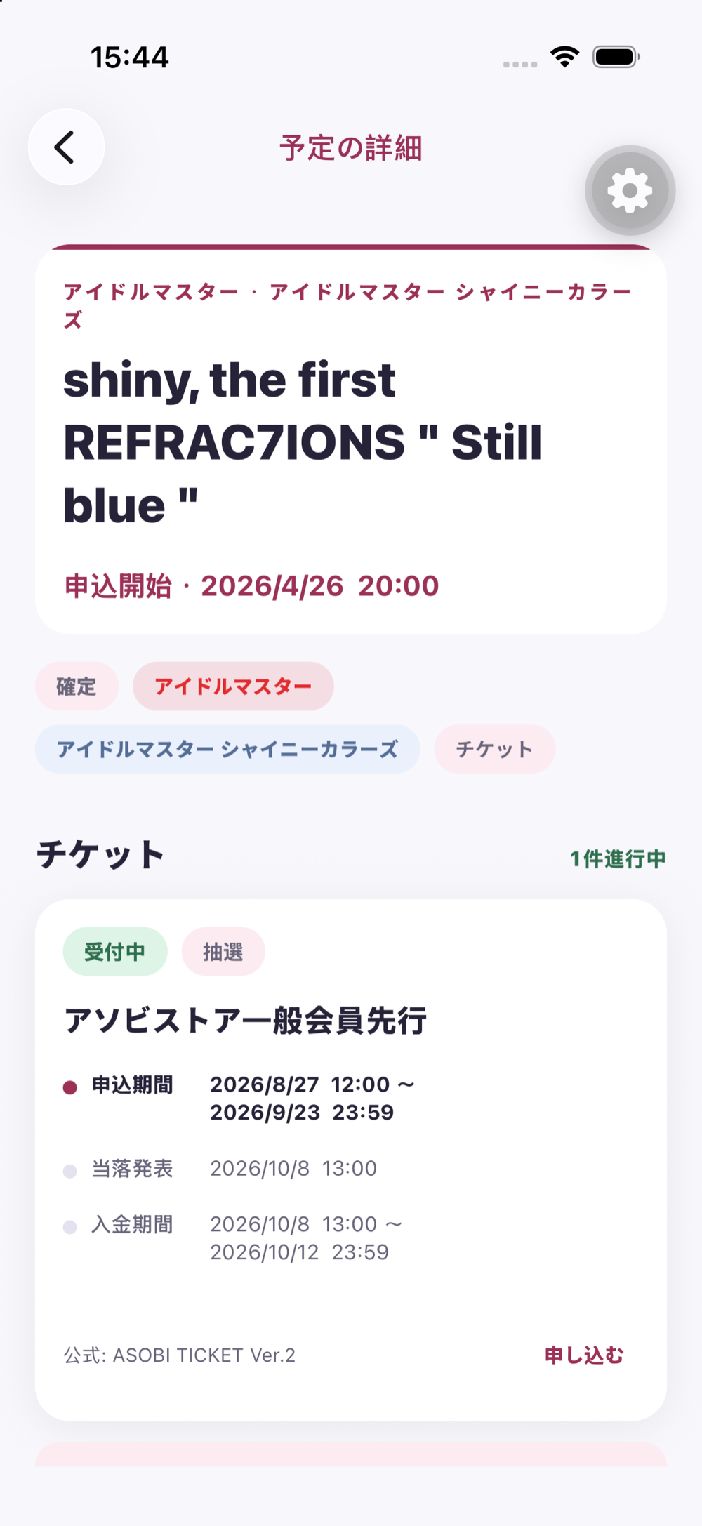 推しカレのイベント詳細画面。開催情報とチケット受付。